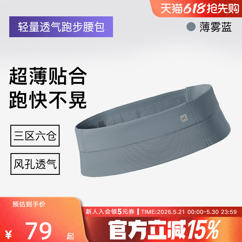 Keep跑步腰包运动手机袋骑行马拉松专用装备女男士户外贴身包