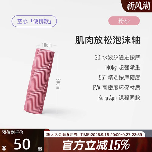 Keep泡沫轴滚轴狼牙棒肌肉放松专业按摩瘦腿实心款滚轮滚背瑜伽柱