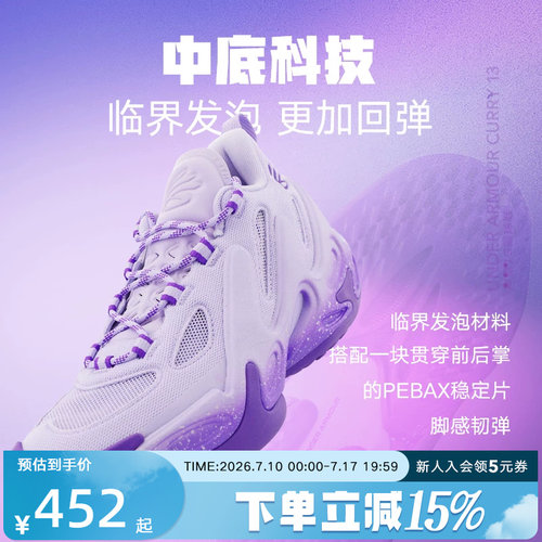 UA安德玛新款库里CURRY 13 AP男鞋女鞋运动缓震篮球鞋6015002-536