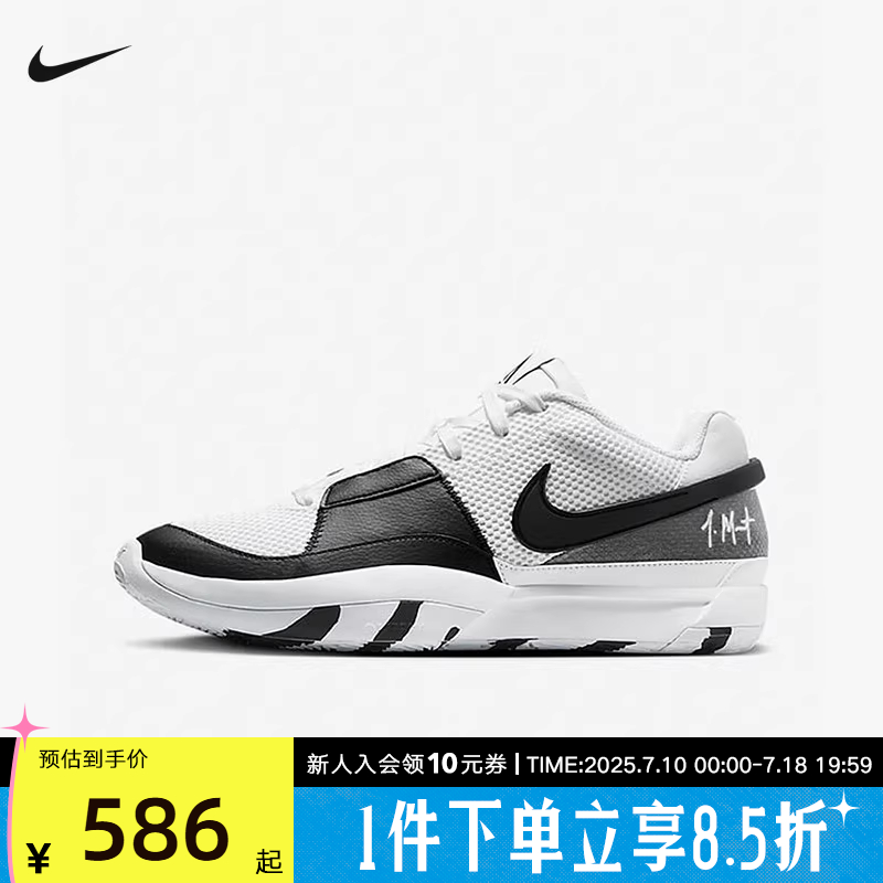 Nike耐克男鞋JA 1 EP莫兰特低帮运动鞋缓震实战篮球鞋DR8786-101
