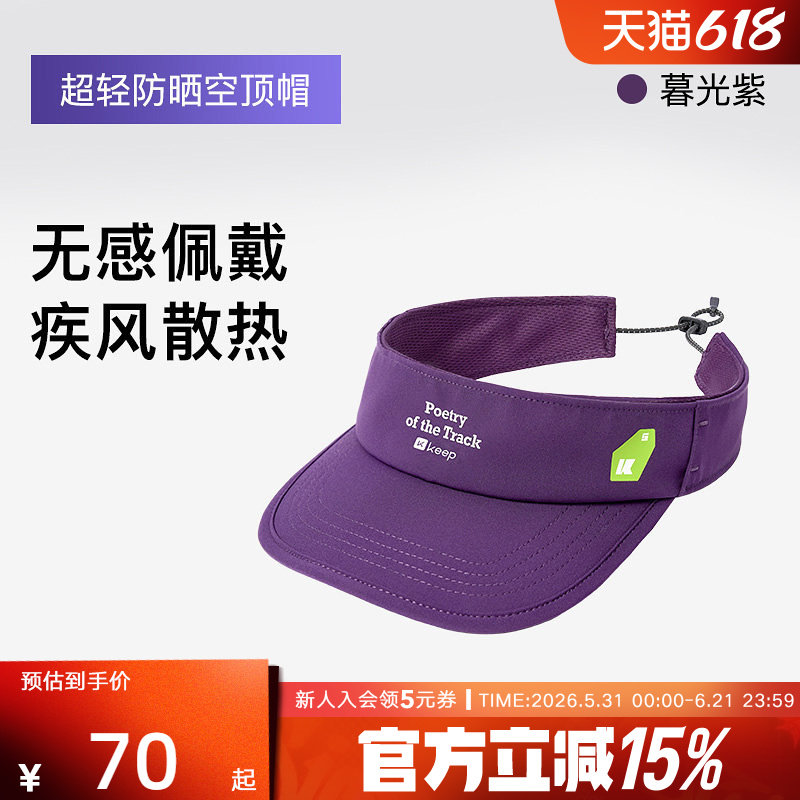 Keep空顶帽户外跑步吸汗防晒帽女网球羽毛球遮阳男防滑运动速干帽