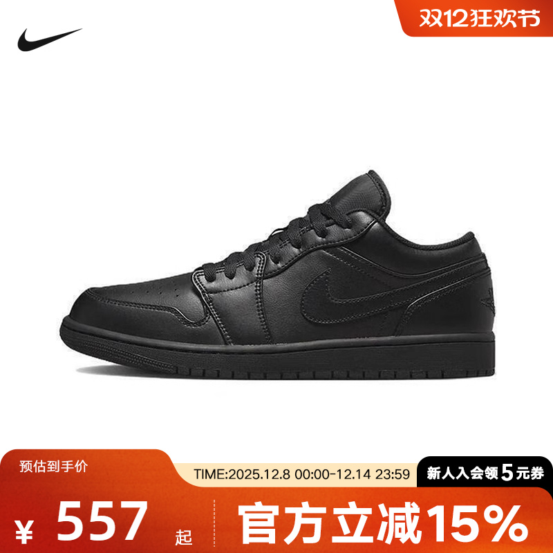耐克男鞋Air Jordan 1 AJ1纯黑低帮复古板鞋复古篮球鞋553558-093