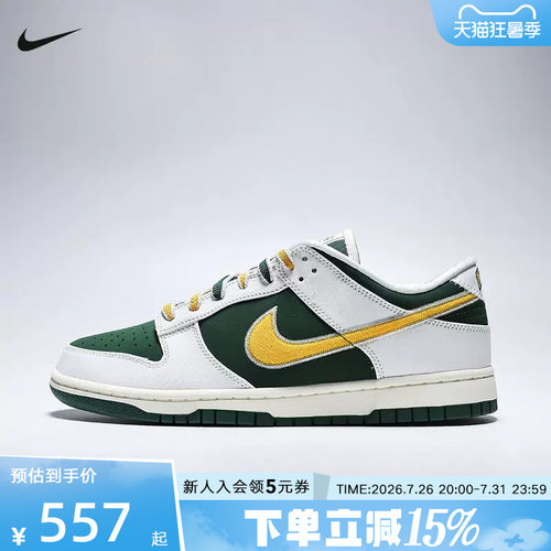 耐克男鞋DUNK LOW西雅图配色学院风复古板鞋运动休闲鞋IM4413-100