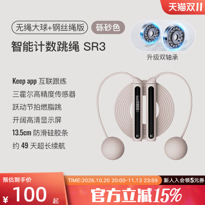 Keep智能跳绳减肥专用无绳蓝牙计数健身运动学生训练负重绳子SR3