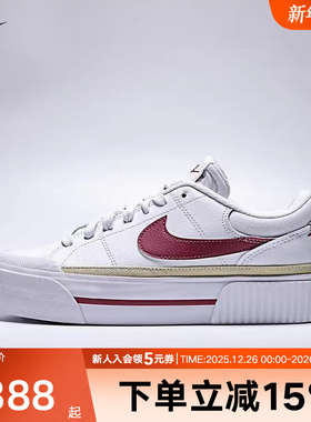 Nike耐克女鞋COURT LEGACY秋季款小白鞋厚底松糕鞋板鞋DM7590-112