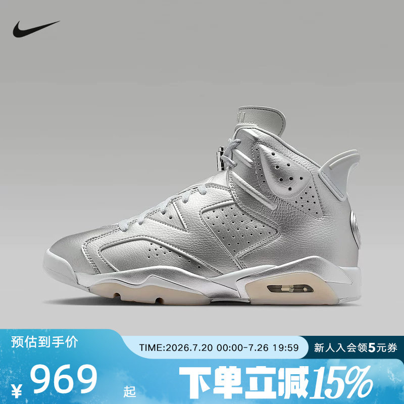耐克男鞋Air Jordan 6 Retro 银色AJ6复刻运动鞋篮球鞋IQ5135-001