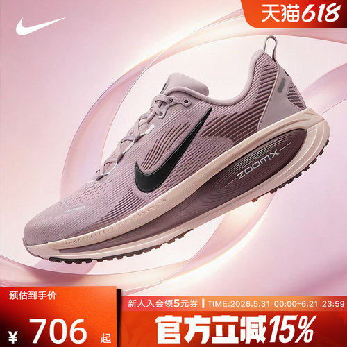 Nike耐克女鞋迈柔Vomero 18运动鞋跑步鞋缓震网面透气 HM6804-607