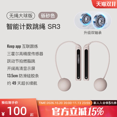 Keep智能无绳跳绳减肥专用健身减脂运动负重力计数成人无绳子SR3