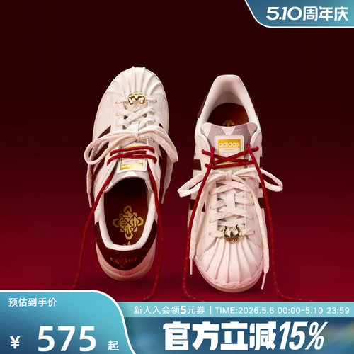 阿迪达斯三叶草新年款贝壳头2026春中性SUPERSTAR运动板鞋 KJ6293