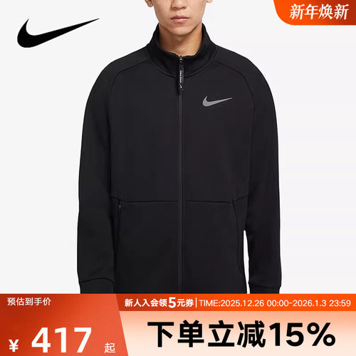 NIKE耐克外套男装新款运动服立领拉链健身夹克黑色上衣DM5941-010