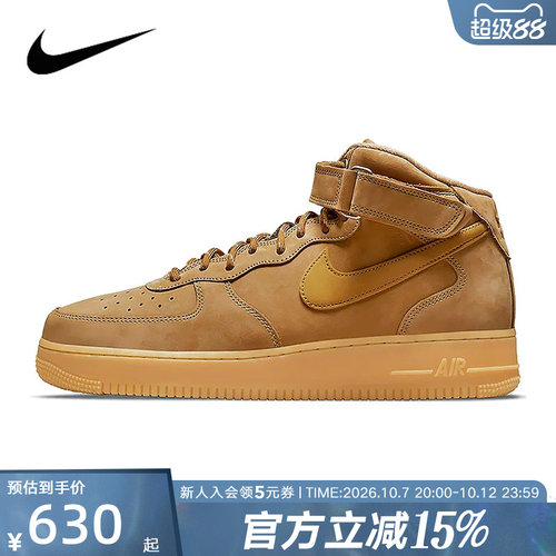 NIKE耐克秋男鞋Air Force 1小麦色AF1空军一号中帮休闲板鞋DJ9158
