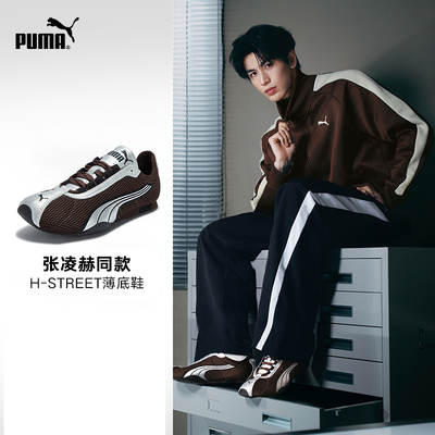 张凌赫同款PUMA彪马夏季H-STREET男鞋女鞋薄底鞋运动鞋403692-11