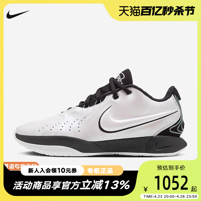 Nike耐克LEBRON XXI EP 詹姆斯白黑 男子实战篮球鞋HF5842-100