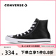 女鞋 男鞋 新款 132170C converse匡威板鞋 皮质高帮情侣休闲鞋 运动鞋