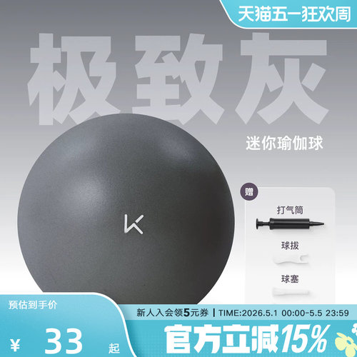 Keep迷你瑜伽球八爪鱼盆底肌训练普拉提加厚防滑孕妇成人弹力小球