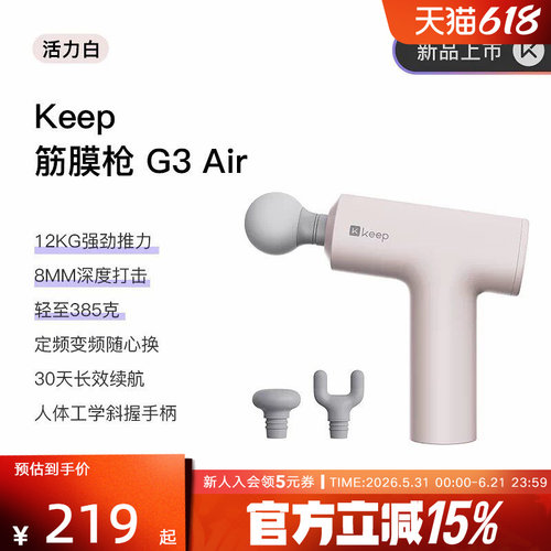 Keep筋膜枪G3Air肌肉按摩器迷你多功能便携静音男女健身 21561271