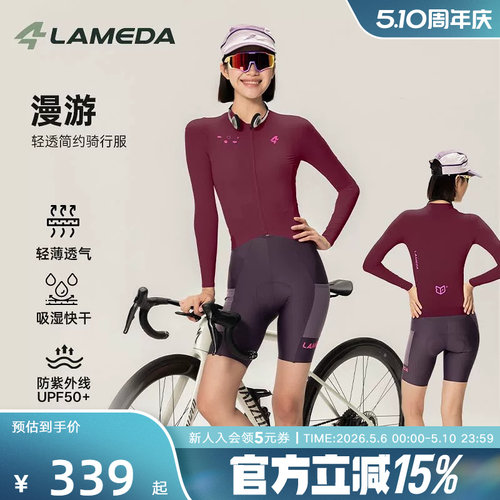 LAMEDA兰帕达骑行服女款春夏季自行车公路速干专业薄上衣女长袖