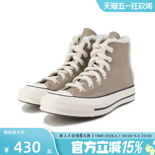 CONVERSE匡威1970s春秋新款男女鞋皮质加绒高帮休闲帆布鞋A12444C