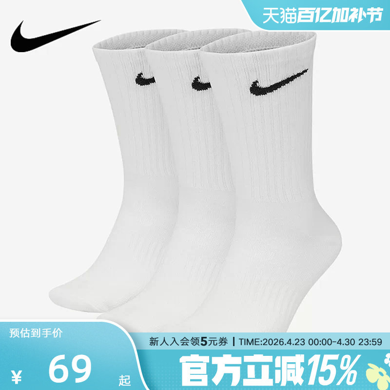 NIKE耐克袜子3双新棉白色对勾舒适亲肤男女袜子休闲长筒袜三双装