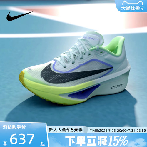【大码】耐克运动男鞋Zoom Fly 6马拉松专业缓震跑步鞋FN8454-300