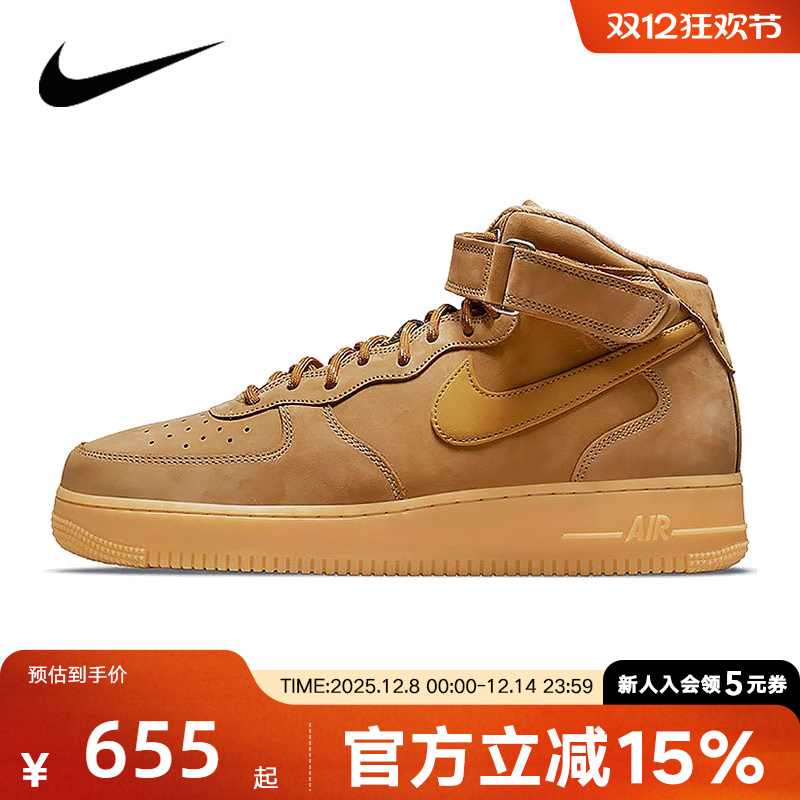 NIKE耐克秋男鞋Air Force 1小麦色AF1空军一号中帮休闲板鞋DJ9158