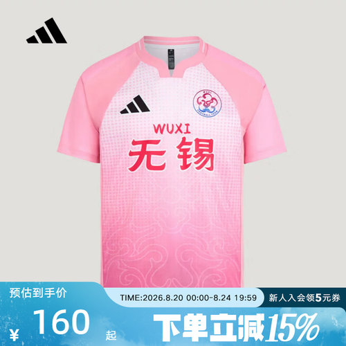 adidas阿迪达斯2026江苏省足球联赛无锡队主场速干助威服 LF8612