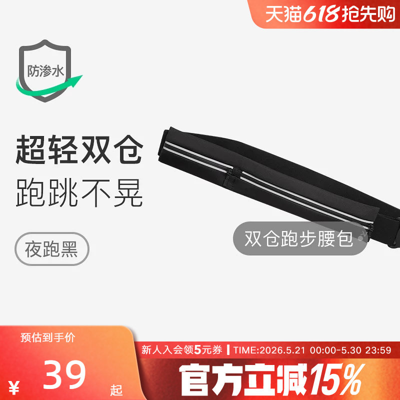 Keep运动腰包跑步健身防水男女马拉松装备放手机轻便轻薄隐形迷你