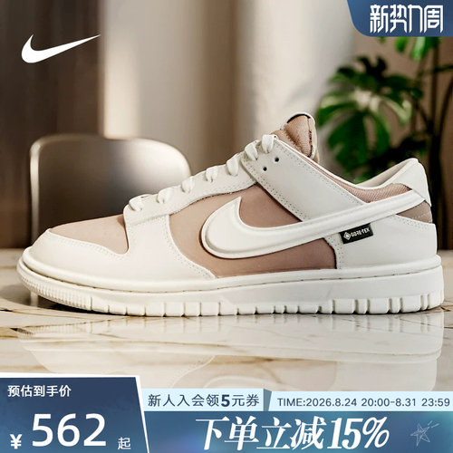 耐克男鞋Nike Dunk GTX防水休闲运动鞋低帮复古板鞋HQ2053-002