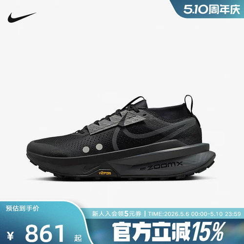 耐克男鞋ZoomX Zegama Trail 2户外徒步登山越野跑步鞋FD5190-002