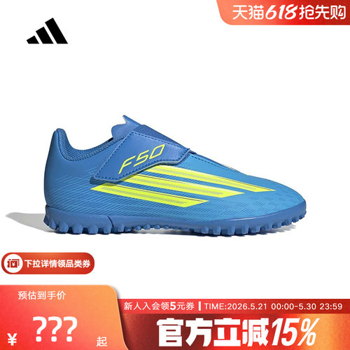 adidas阿迪达斯F50 Club人造草地/室外硬地碎钉足球鞋小童 JS1486