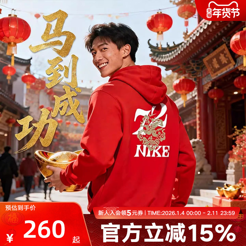 耐克男子卫衣新年款红色飞马刺绣春休闲针织套头衫IQ3707 IQ3708,运动服/休闲服装,运动卫衣/套头衫,淘宝优惠券,粉丝福利购,淘宝优惠卷