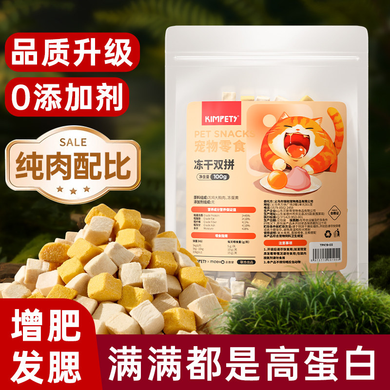 冻干猫零食鸡肉粒鸡蛋黄粒鸡胸肉宠物增肥猫咪营养增肥发腮猫粮食,宠物/宠物食品及用品,猫冻干零食,淘宝优惠券,粉丝福利购,淘宝优惠卷