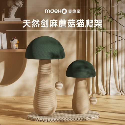 猫抓板猫爬架蘑菇一体式