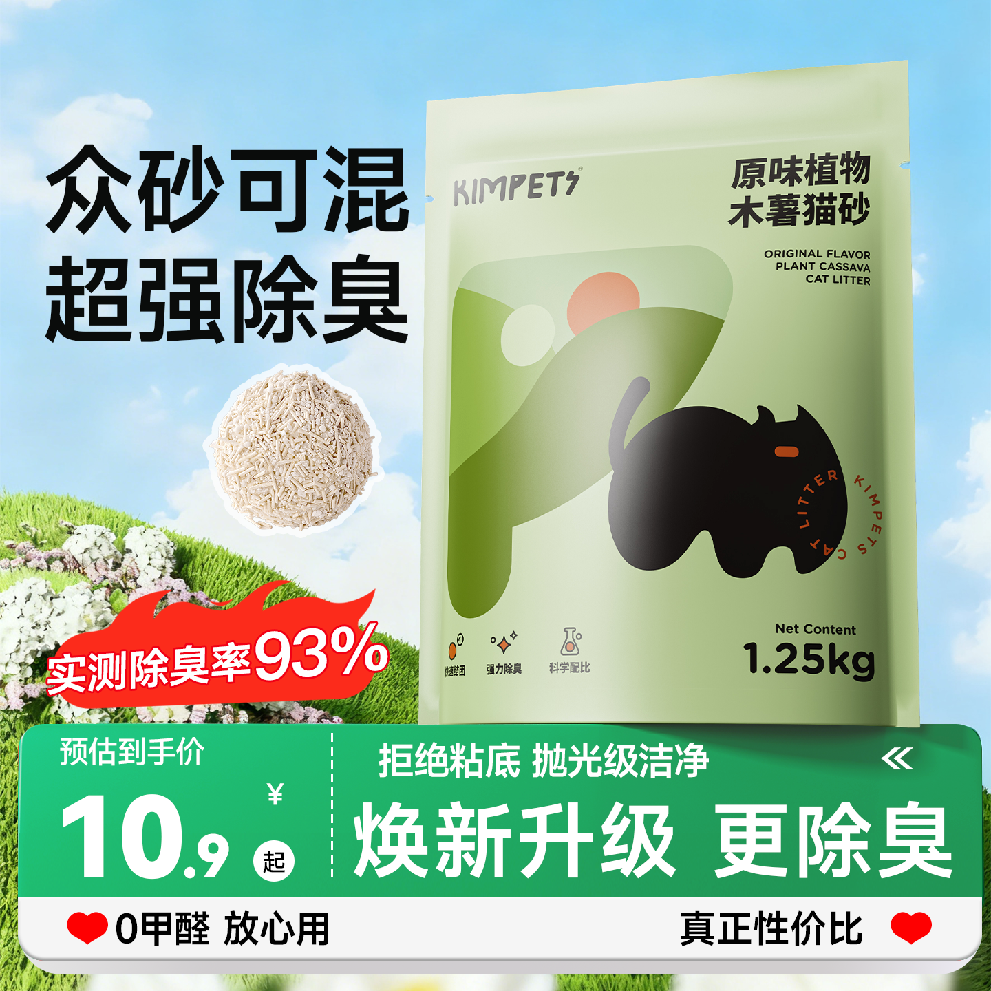 白茶木薯植物猫砂除臭低尘结团