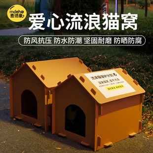 流浪猫窝室外御寒防水防雨冬季保暖躲避屋四季通用户外封闭式狗窝