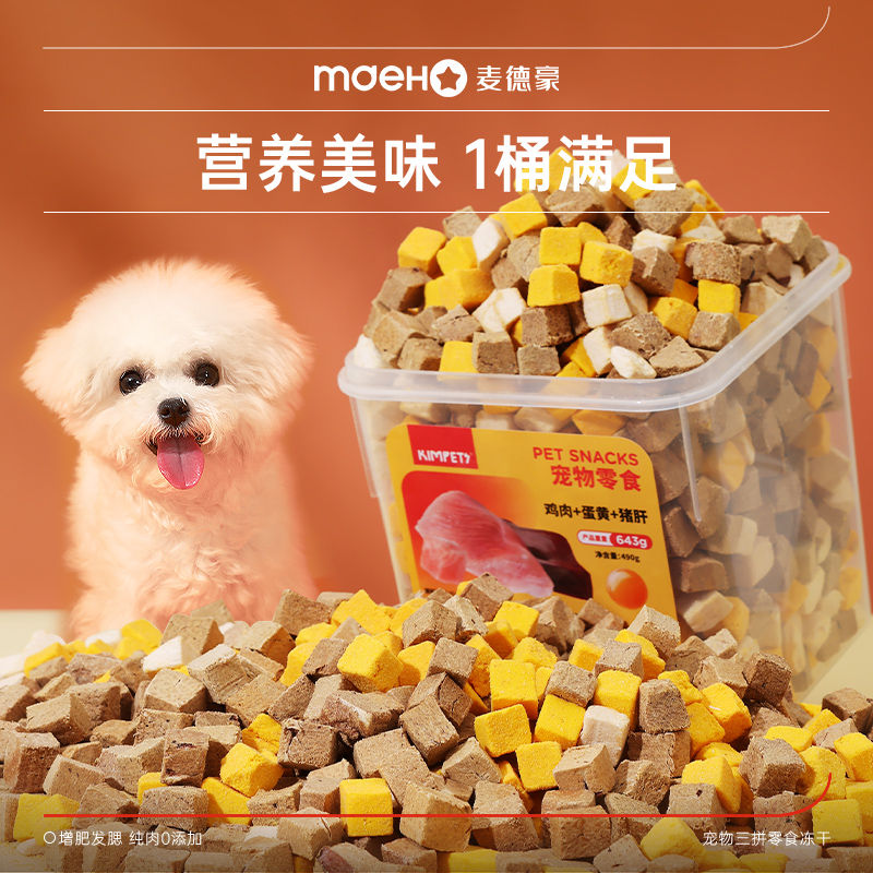 冻干狗零食宠物中小型犬泰迪鸡肉粒零食训练奖励猫咪鸡胸肉冻干桶