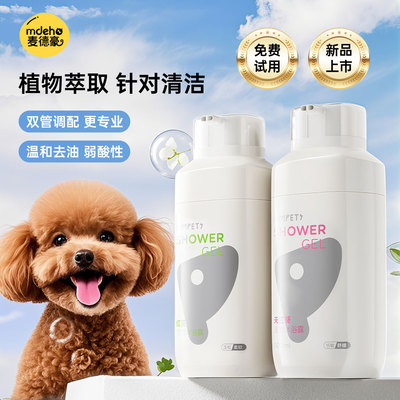 狗狗沐浴露双管除臭持久留香