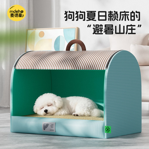 狗窝夏季中小型犬半封闭藤编凉席可拆洗狗狗睡窝比熊睡觉四季通用