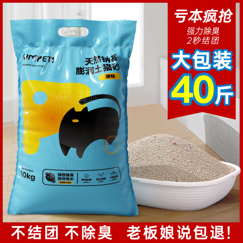 膨润土猫砂20公斤除臭无尘结团