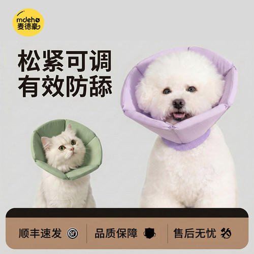 猫狗通用术后防舔防抓伊丽莎白圈