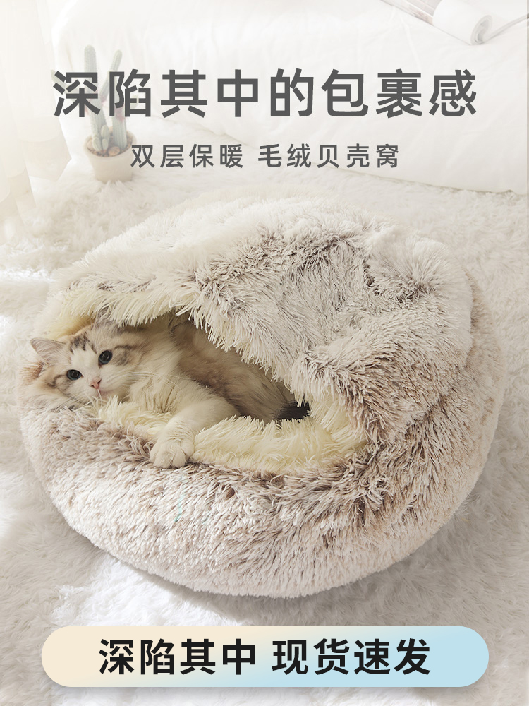 猫窝冬季保暖宠物猫咪屋被子四季通用狗狗窝冬天用品封闭式秋冬款