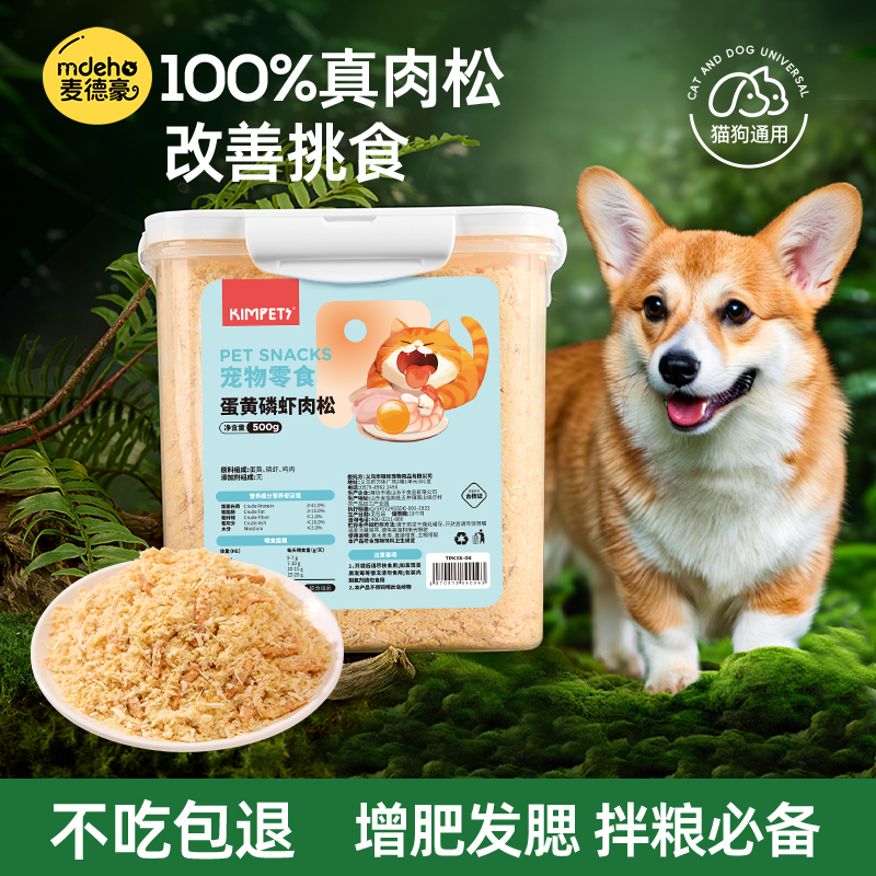 狗狗零食蛋黄磷虾冻干肉松猫粮伴侣猫咪鸡肉冻干营养美毛宠物零食