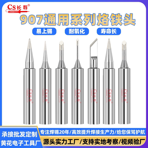907电烙铁头尖头锡焊枪头配件大全恒温烙铁焊头内热式