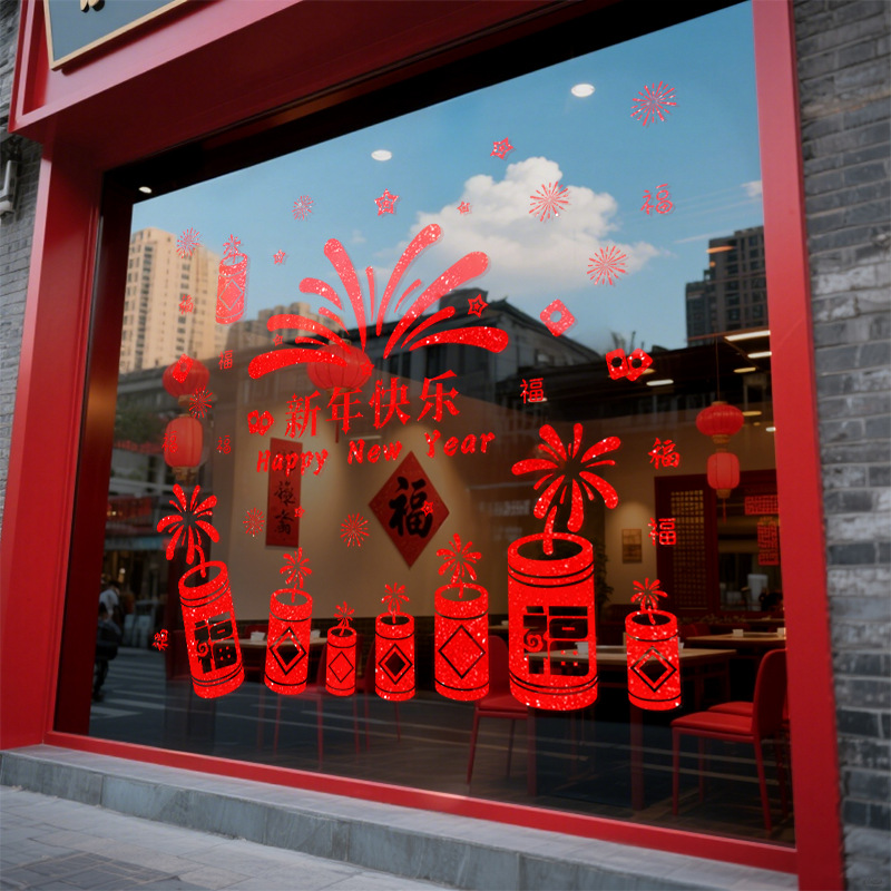 喜庆元旦装饰PVC马年春节新中式