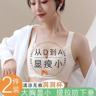 内衣女大胸显小胸文胸夏季 聚拢收副乳防下垂洞洞杯调整型胸罩 薄款