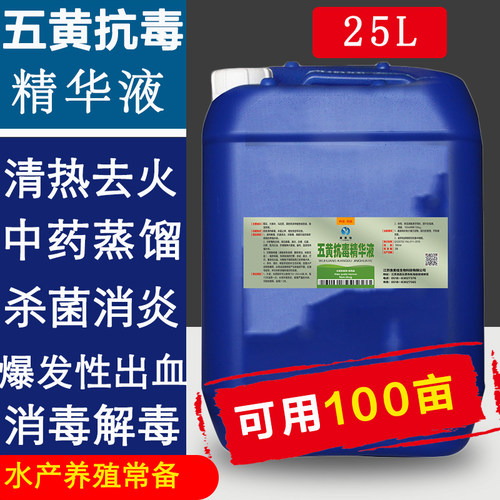 水产养殖五黄抗毒精华液杀菌消炎清热去火爆发性出血病中药提取液