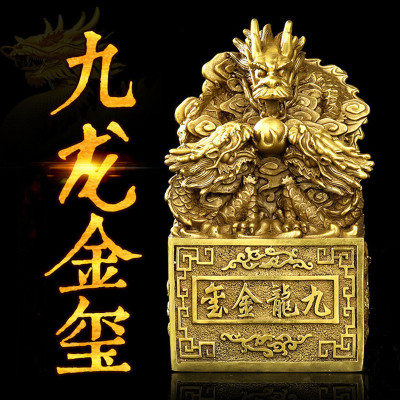 九龙印金玺纯铜玉玺家居办公室礼品摆件