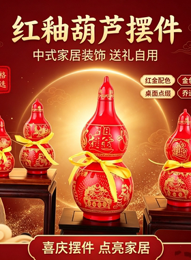 红桃木葫芦雕刻摆件中式乔迁送礼