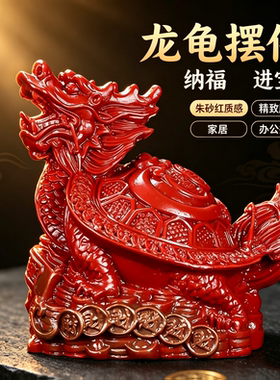 纯手工朱砂龙龟玄武摆件