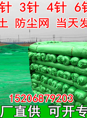 2 3 4 6针盖土网防尘网工地绿色盖土网绿化网盖煤网覆盖网防尘网